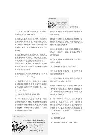 情绪与情感的区别与联系