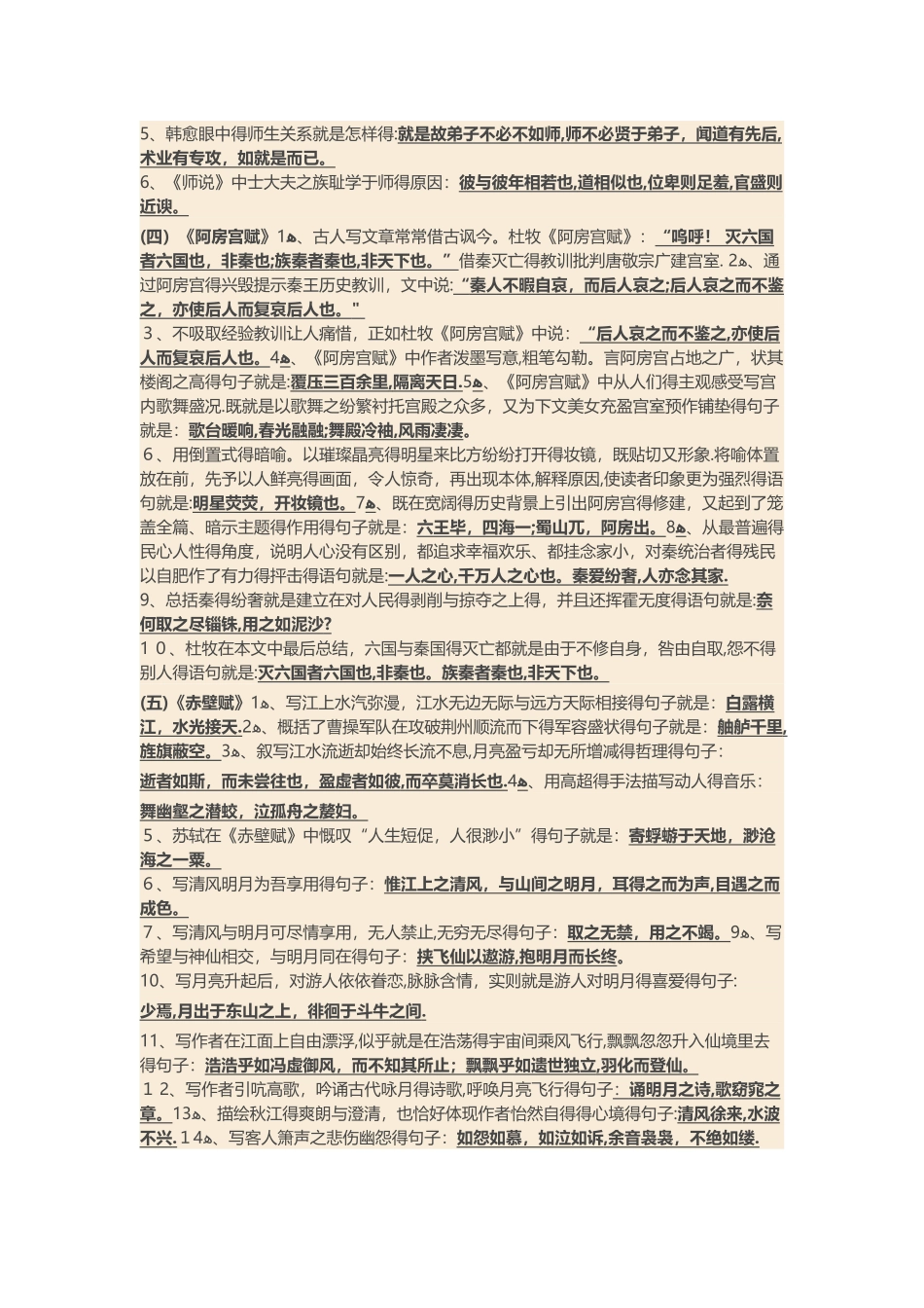 情景式默写汇编_第2页