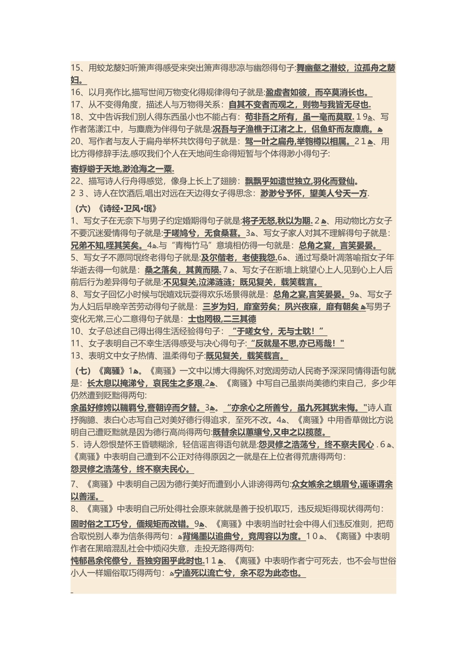 情景式默写汇编_第3页