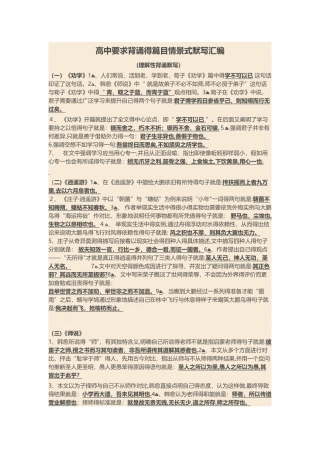 情景式默写汇编