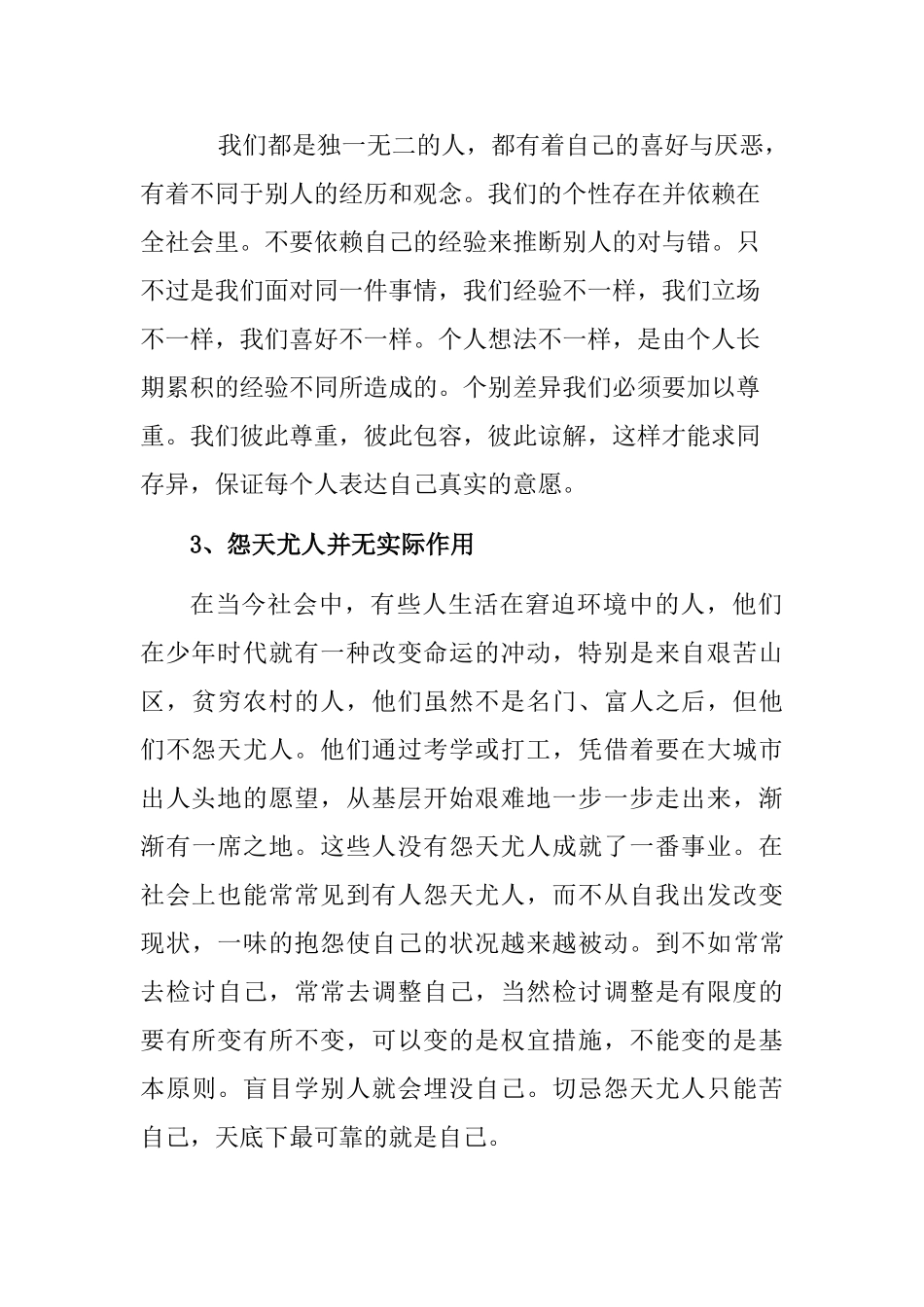 情绪管理个人心得体会_第2页