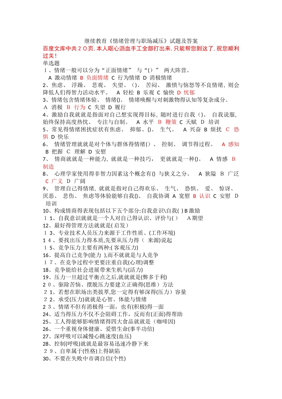 情绪管理和职场压力试题答案_第1页