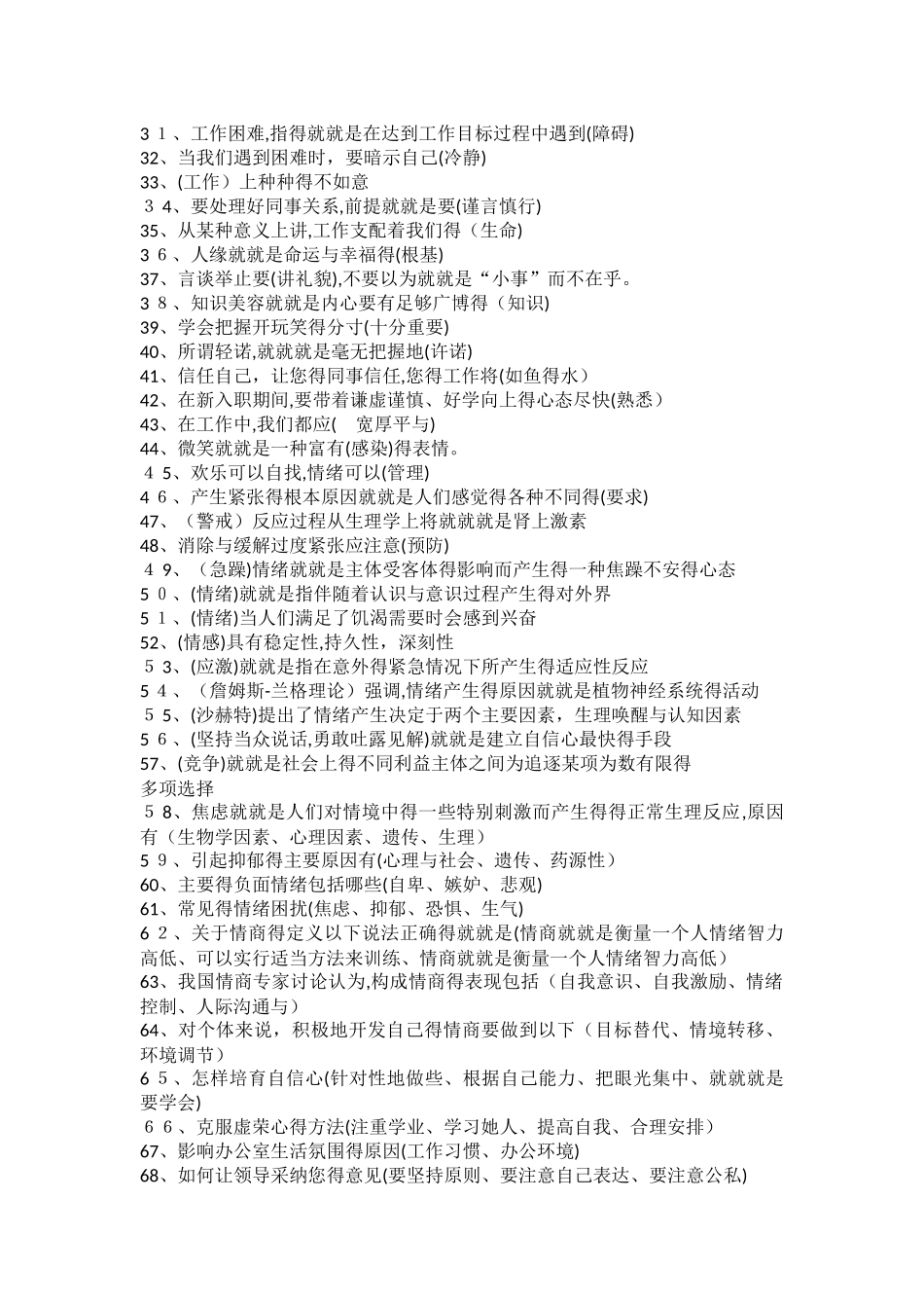 情绪管理和职场压力试题答案_第2页