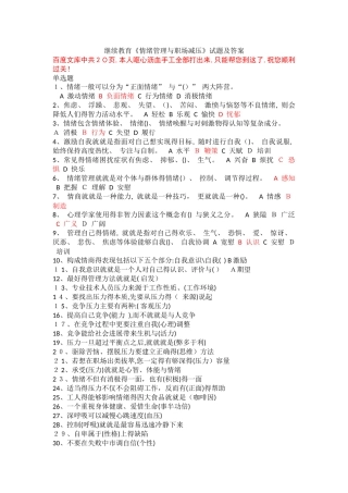 情绪管理和职场压力试题答案