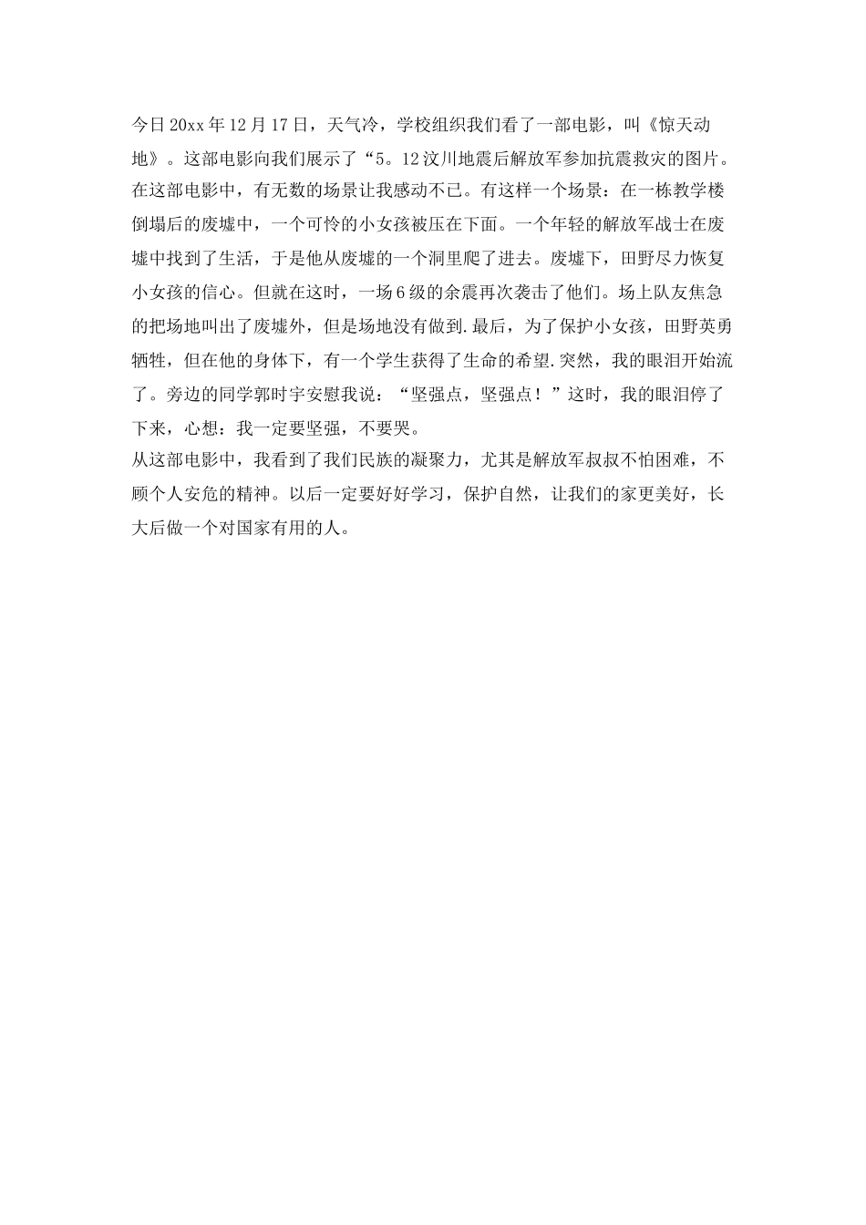 惊天动地的观察后300字左右_第2页