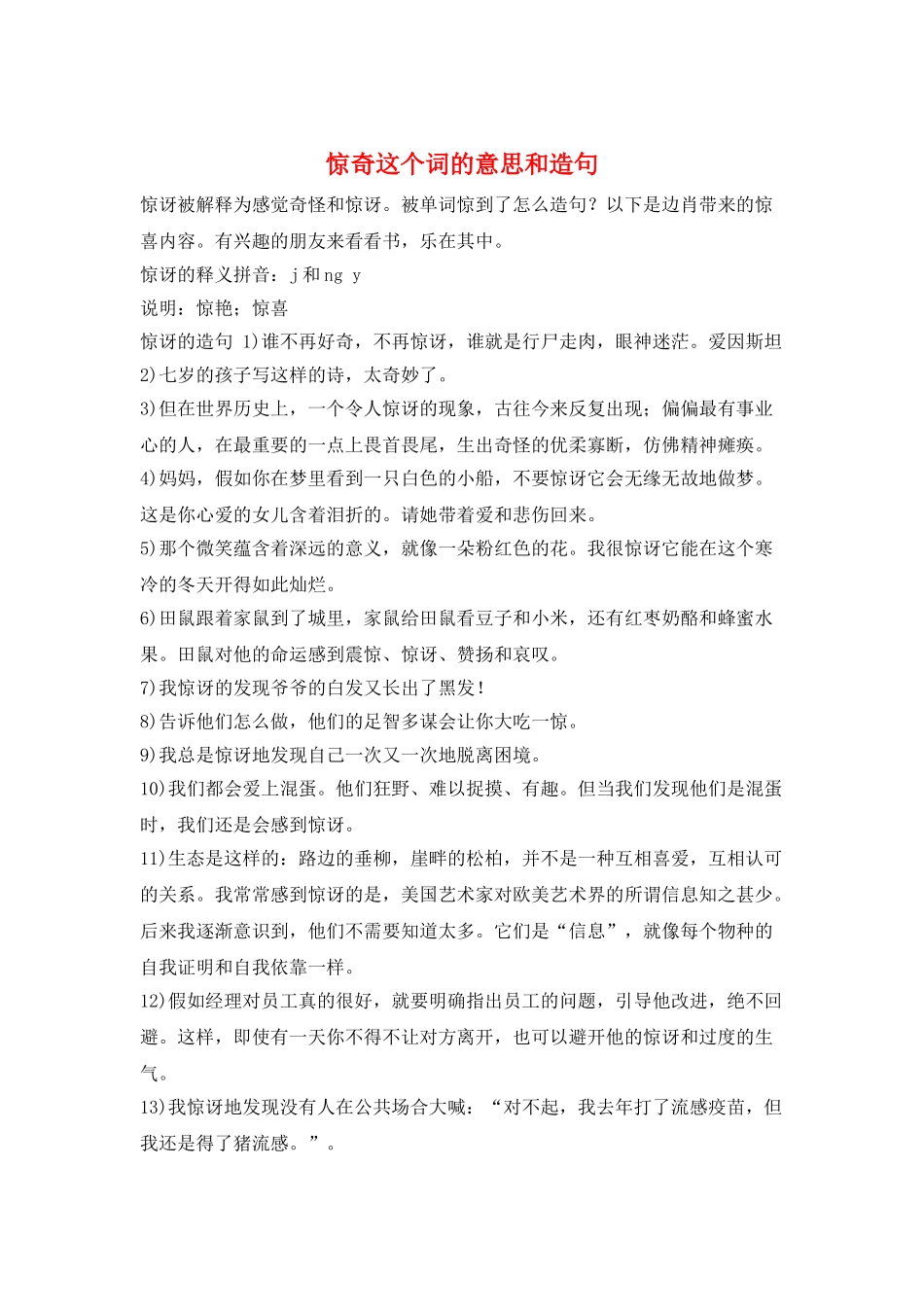 惊奇这个词的意思和造句_第1页