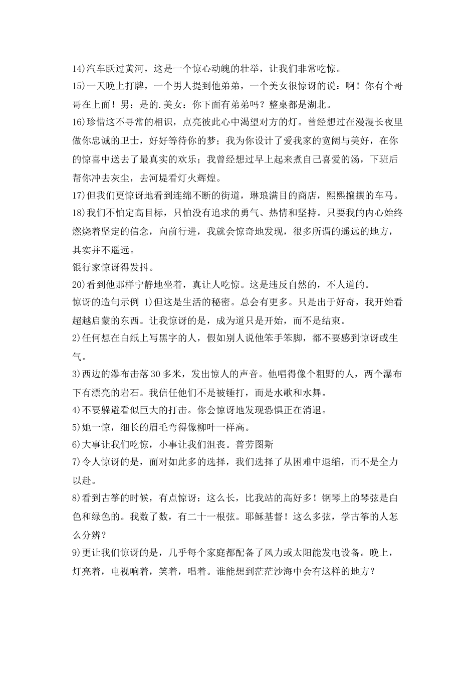 惊奇这个词的意思和造句_第2页