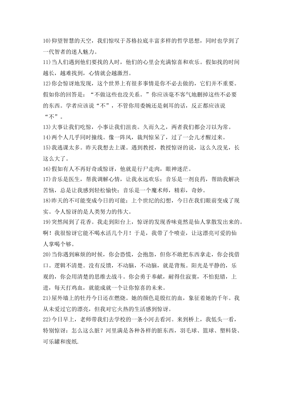 惊奇这个词的意思和造句_第3页