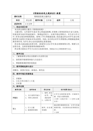 情绪管理班会课教案