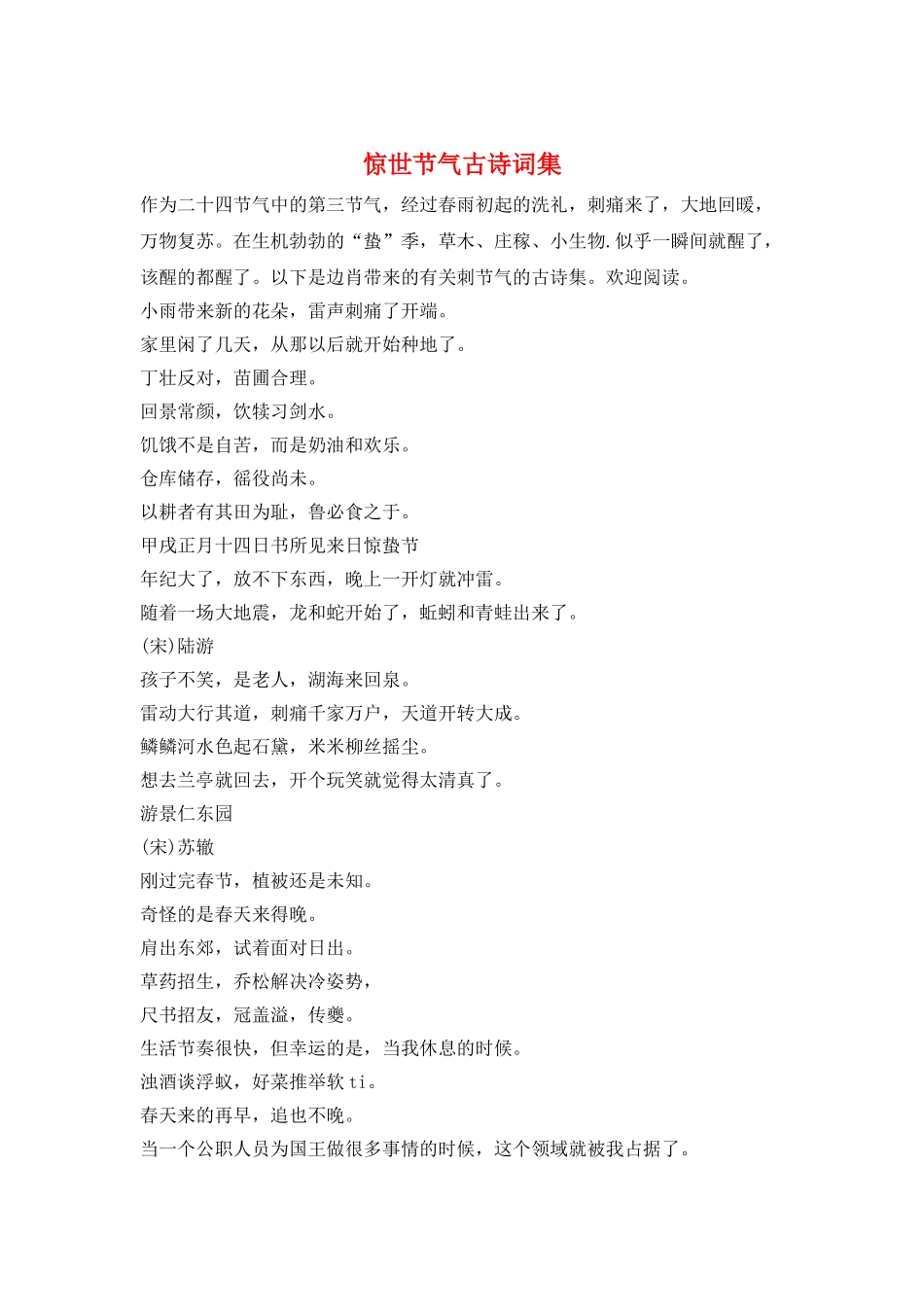 惊世节气古诗词集_第1页
