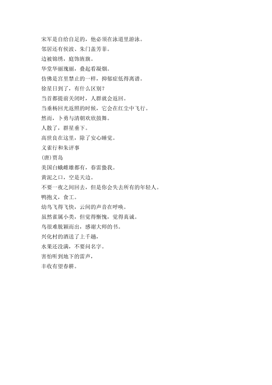惊世节气古诗词集_第2页