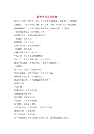 惊世节气古诗词集