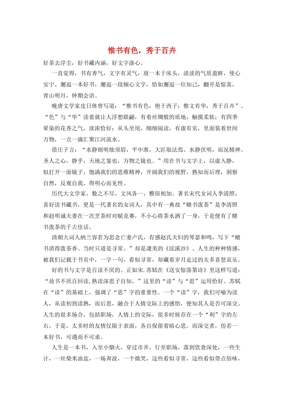 惟书有色-秀于百卉_第1页