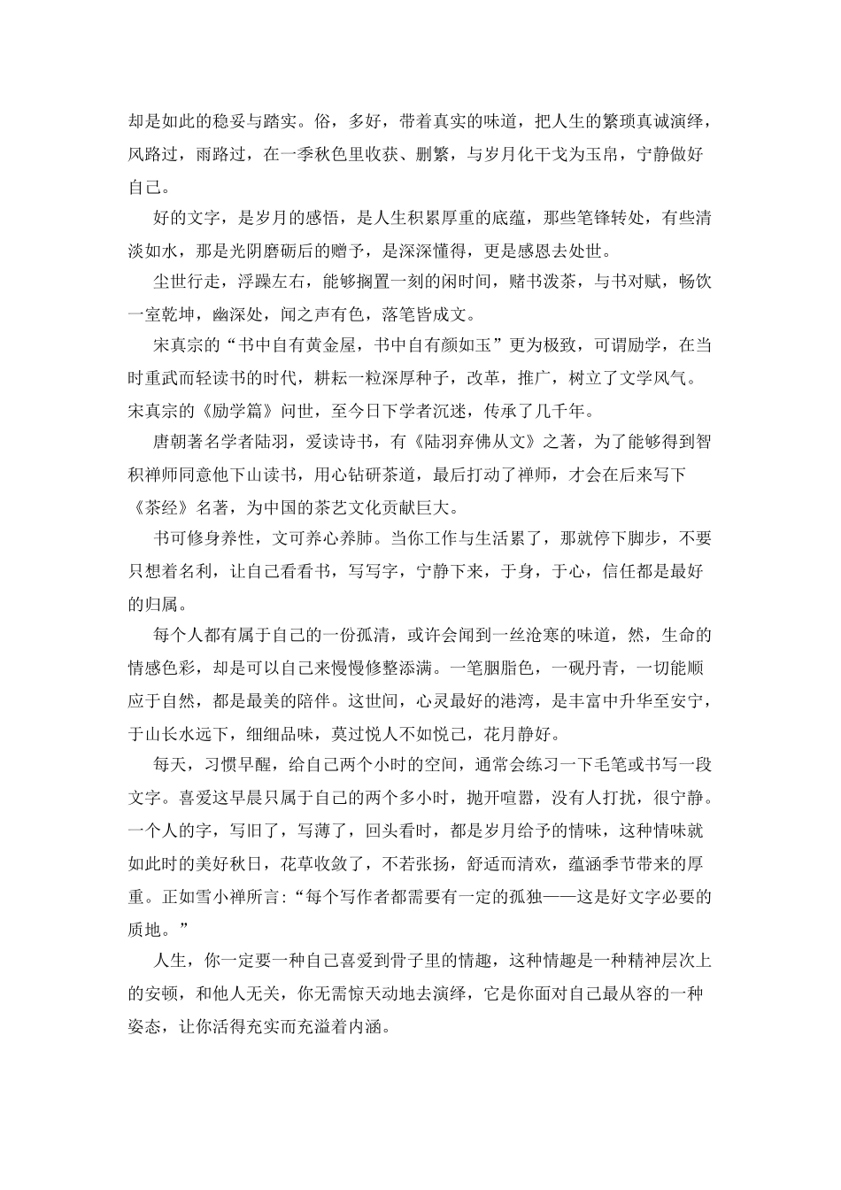 惟书有色-秀于百卉_第2页