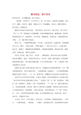 惟书有色-秀于百卉