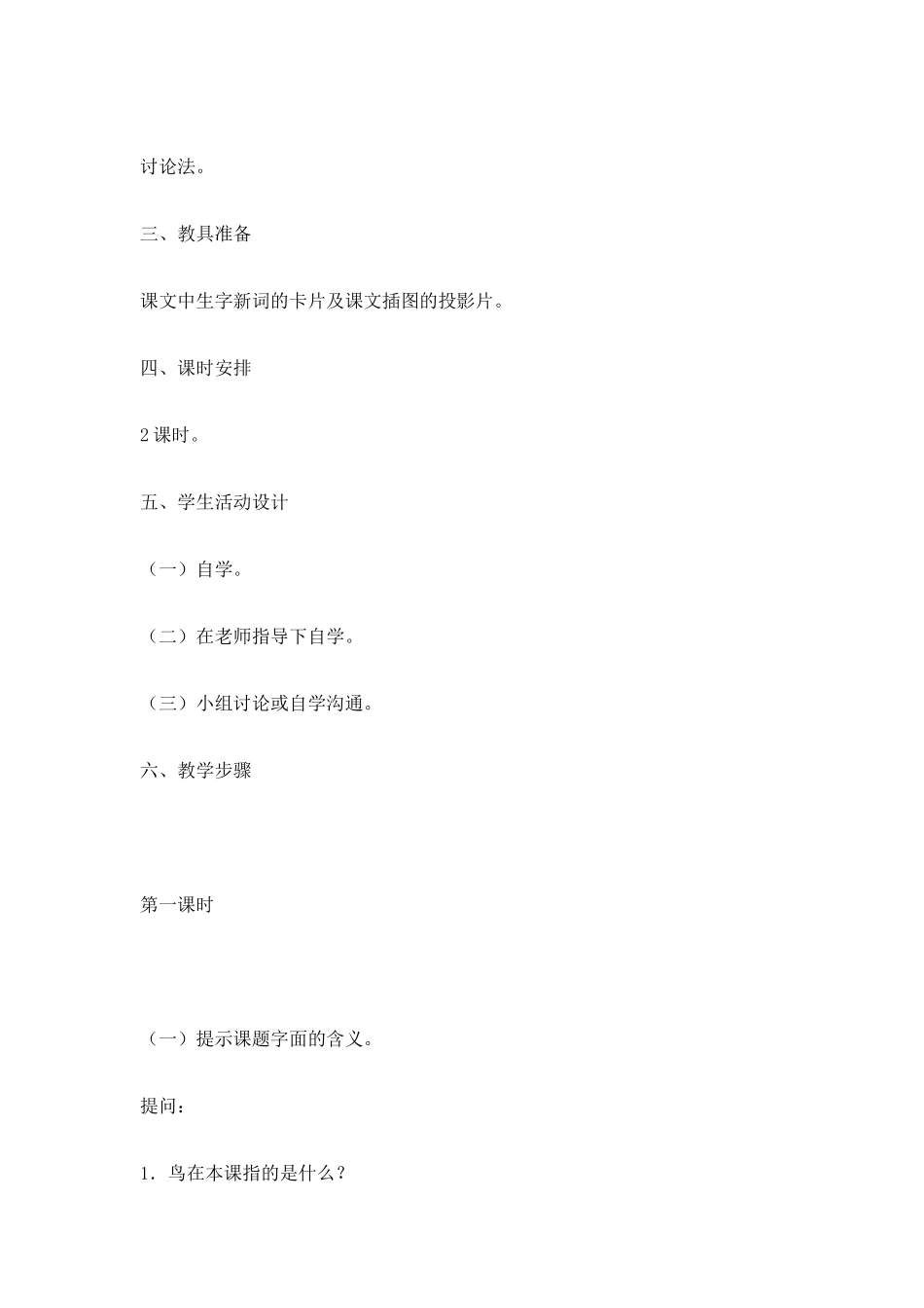 惊弓之鸟-教案教学设计_第2页
