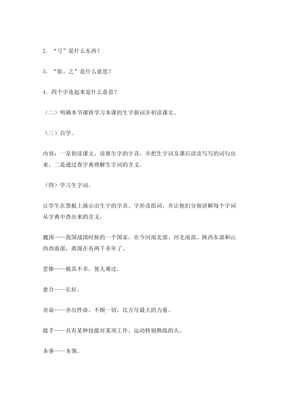 惊弓之鸟-教案教学设计_第3页