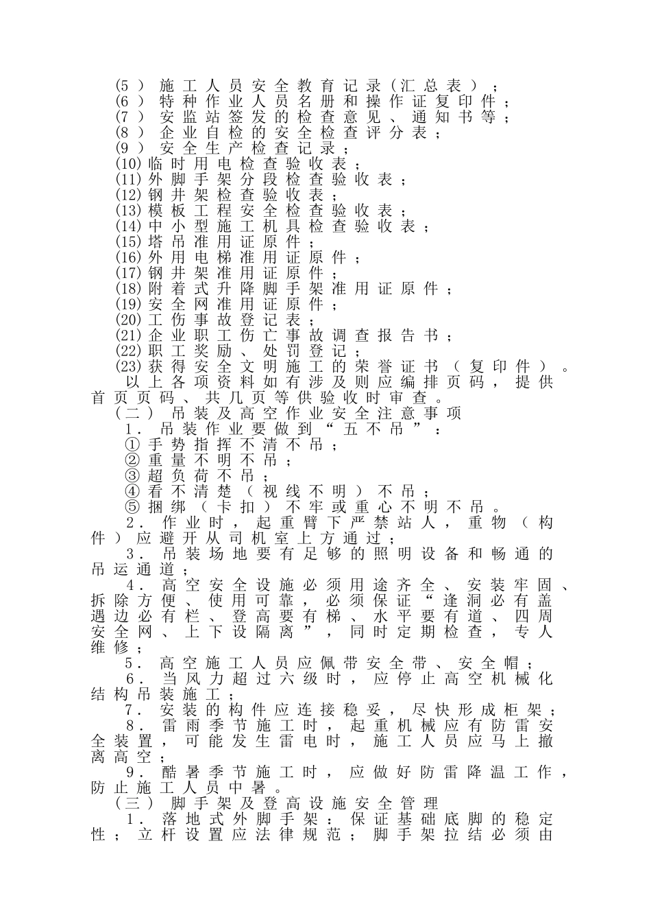 惠州市体育馆工程安全监理实施细则_第3页