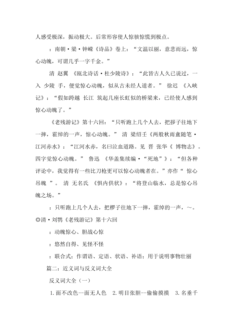 惊心动魄的近义词_第2页