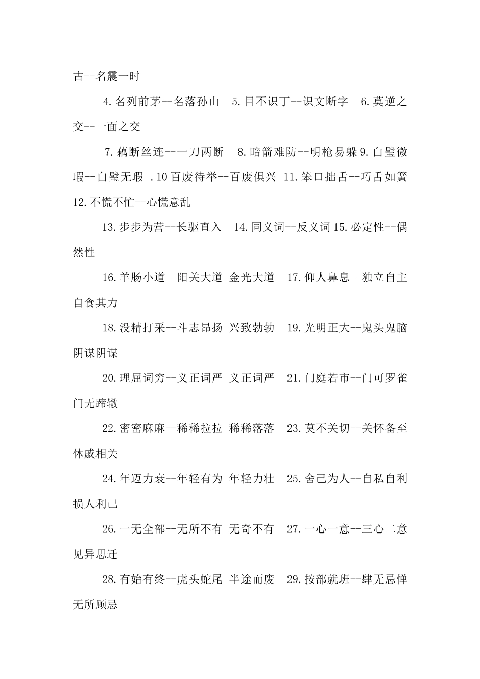 惊心动魄的近义词_第3页