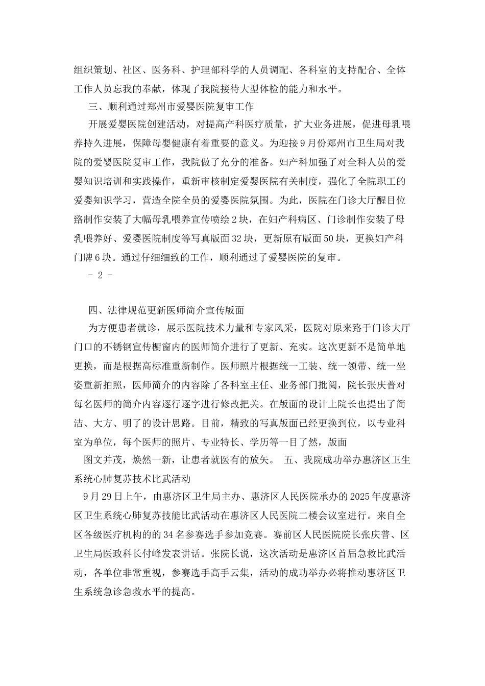 惠济区人民医院全员全岗全程优质服务活动简报2025.5期111_第2页