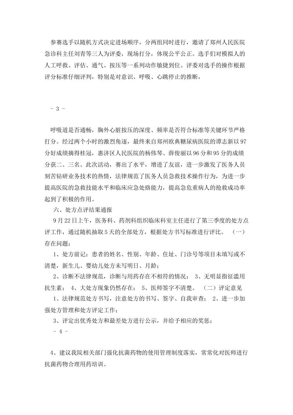 惠济区人民医院全员全岗全程优质服务活动简报2025.5期111_第3页