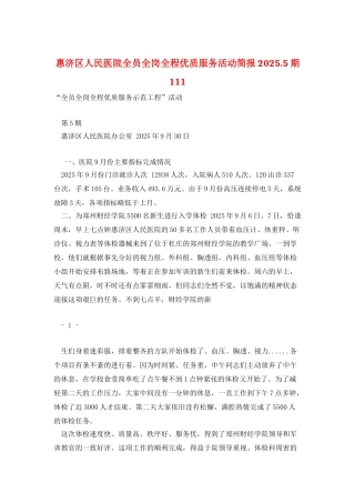 惠济区人民医院全员全岗全程优质服务活动简报2025.5期111