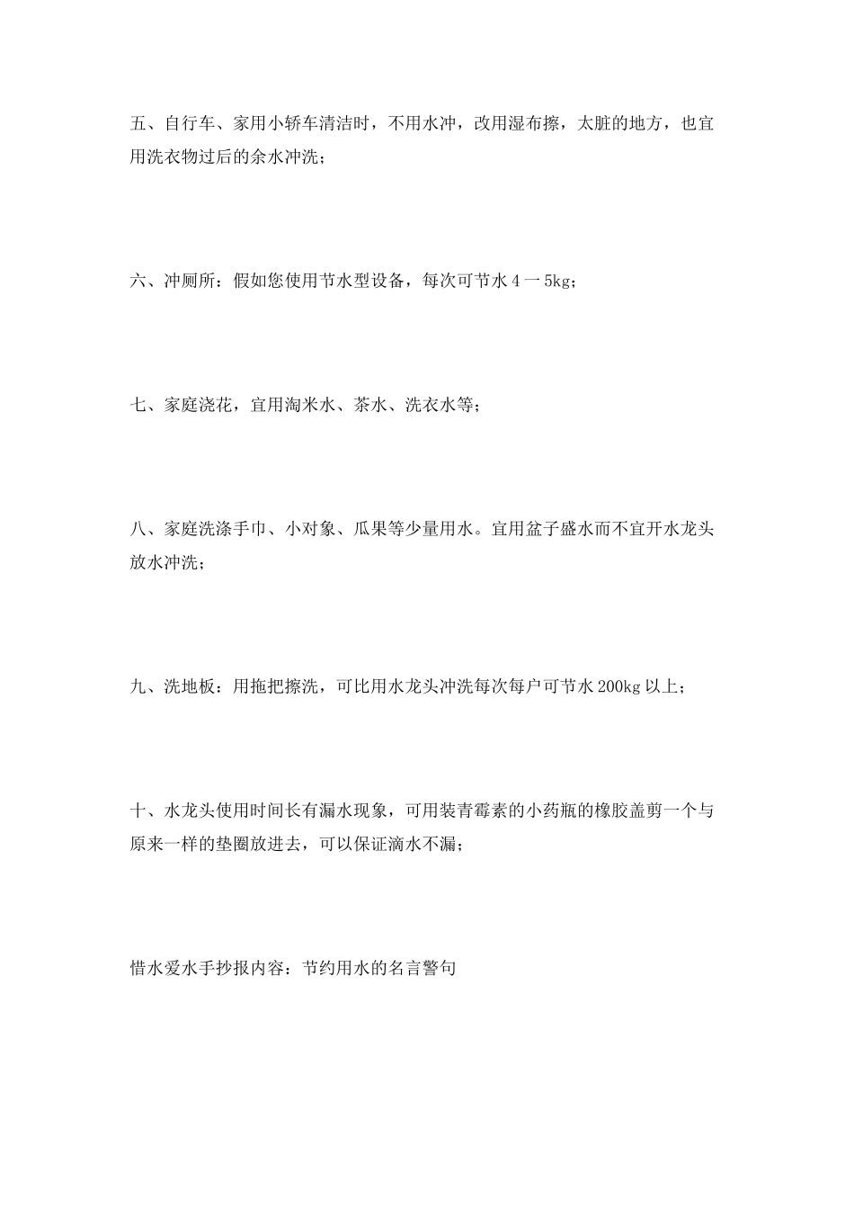 惜水爱水手抄报内容_第2页