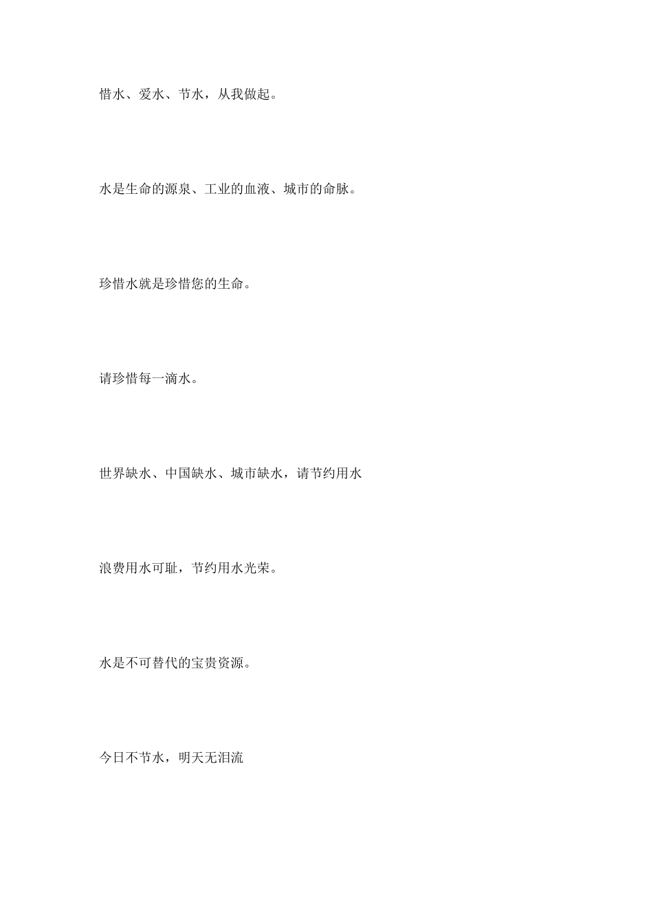 惜水爱水手抄报内容_第3页