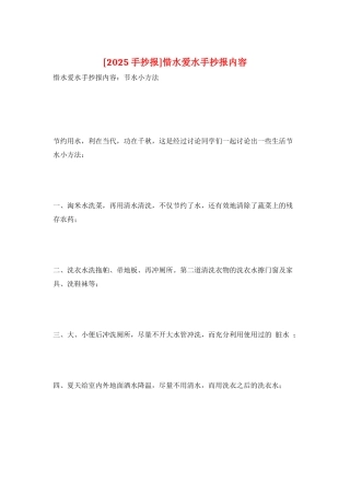 惜水爱水手抄报内容