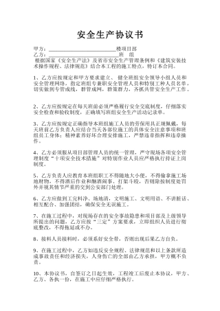 惠民花园班组安全协议