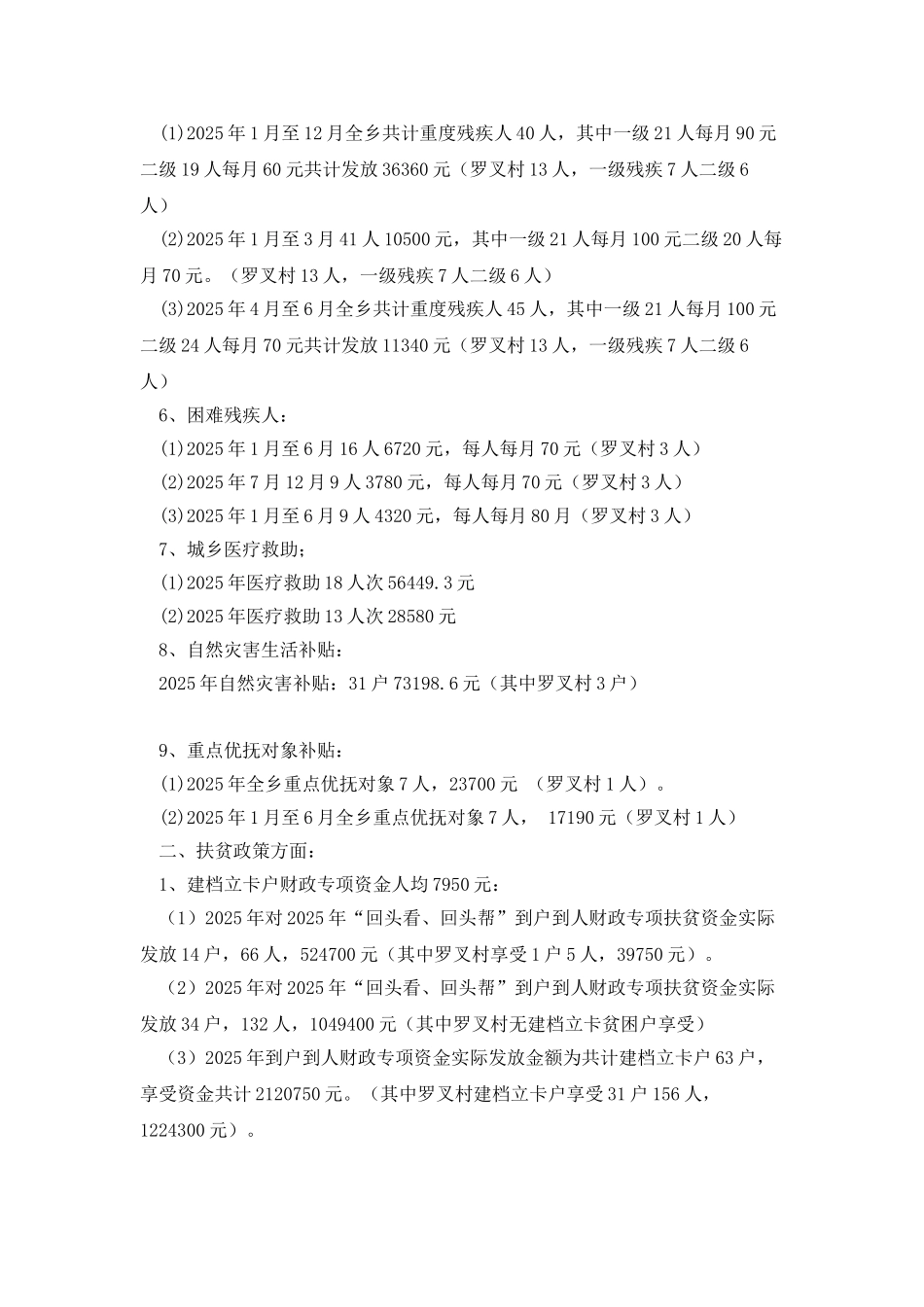 惠民惠农财政补贴资金一卡通自查报告_第2页