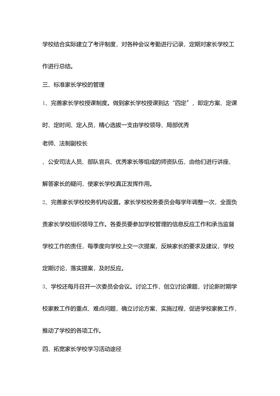 惠济区薛岗小学家长素质提升工程工作总结_第3页