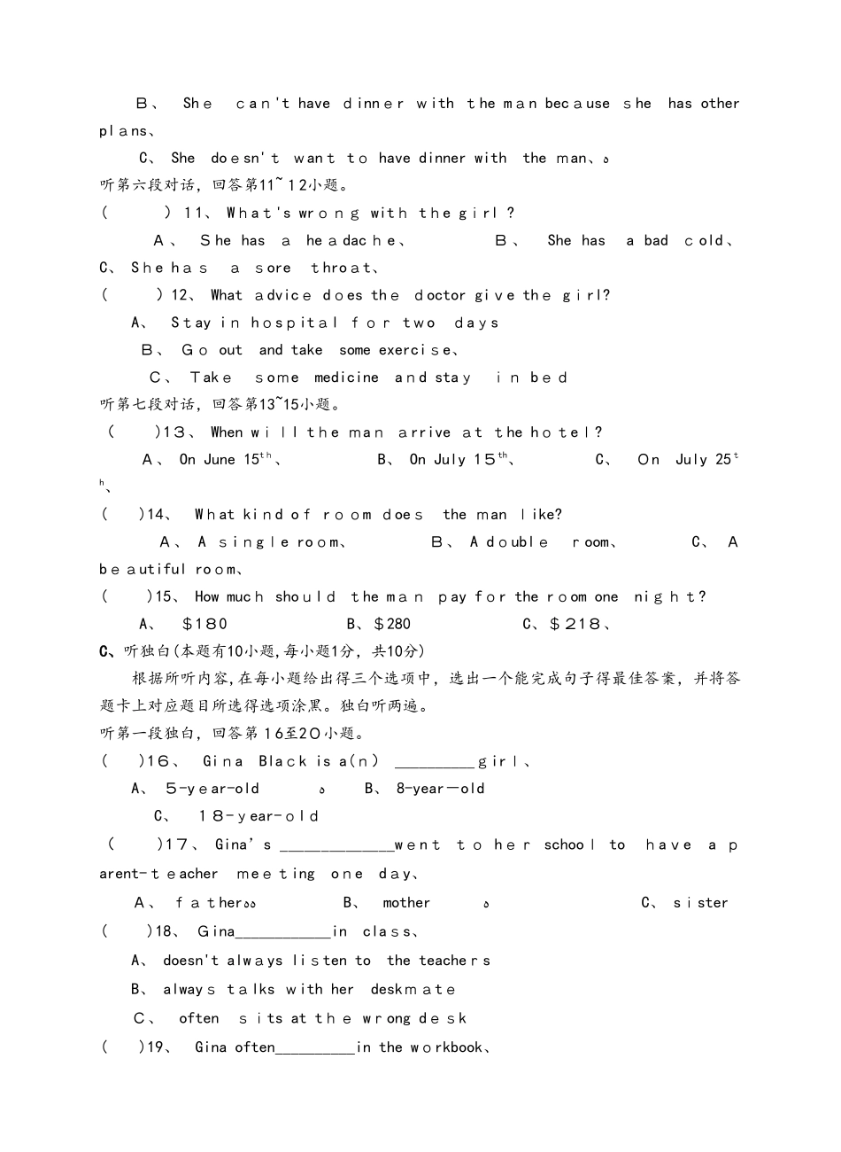 惠阳高级中学初中部度第一学期九年级第一次月考英语试题_第2页