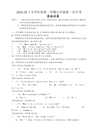 惠阳高级中学初中部度第一学期九年级第一次月考英语试题