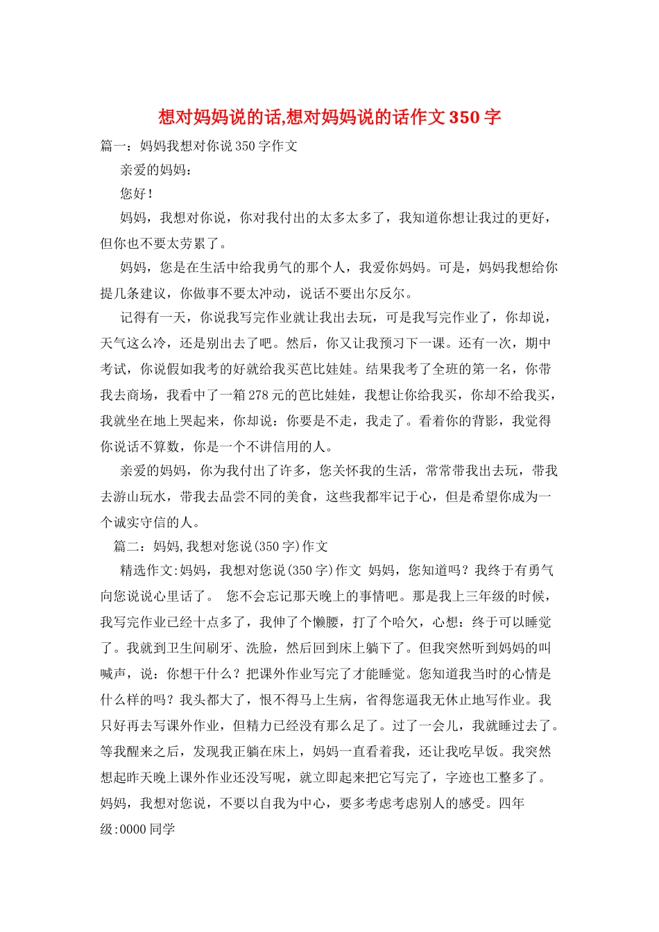 想对妈妈说的话-想对妈妈说的话作文350字_第1页