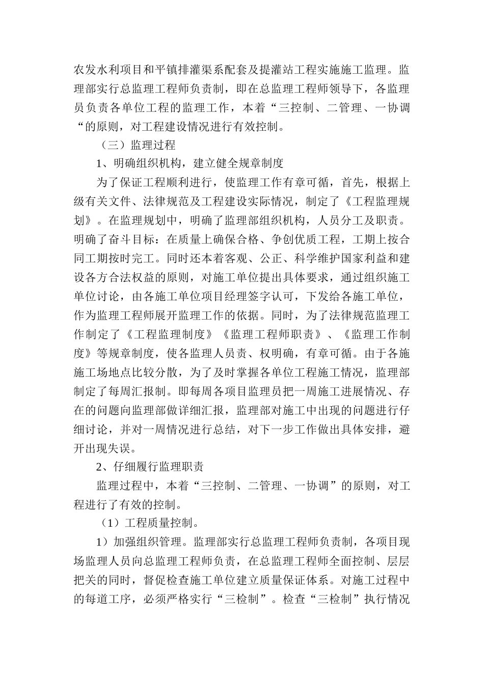 惠水县年度农业综合开发水利项目监理工作报告_第3页