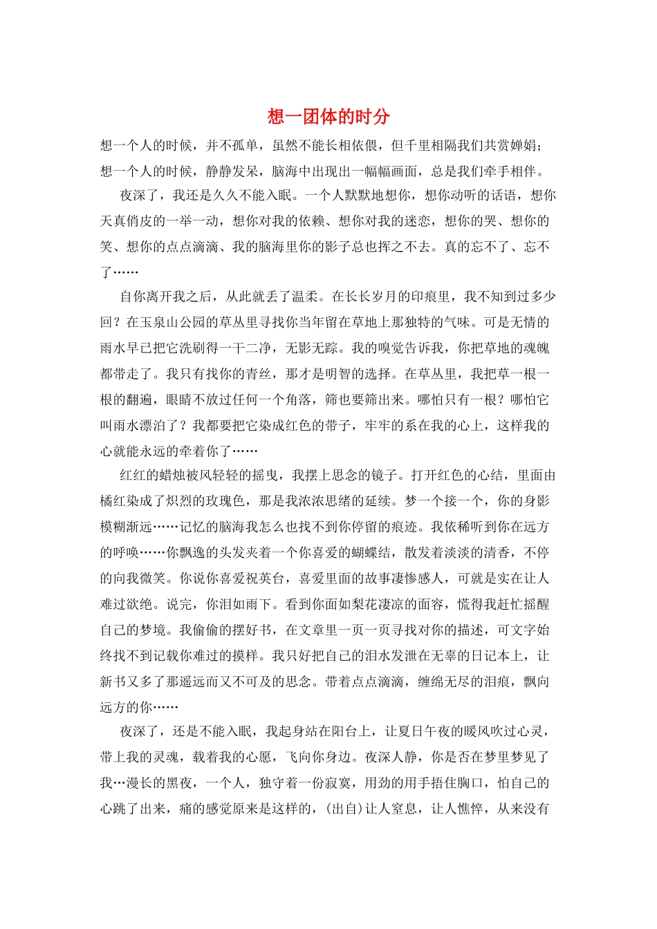 想一团体的时分_第1页
