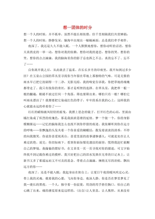 想一团体的时分