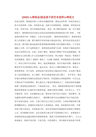 惩罚孩子的艺术教师心得范文