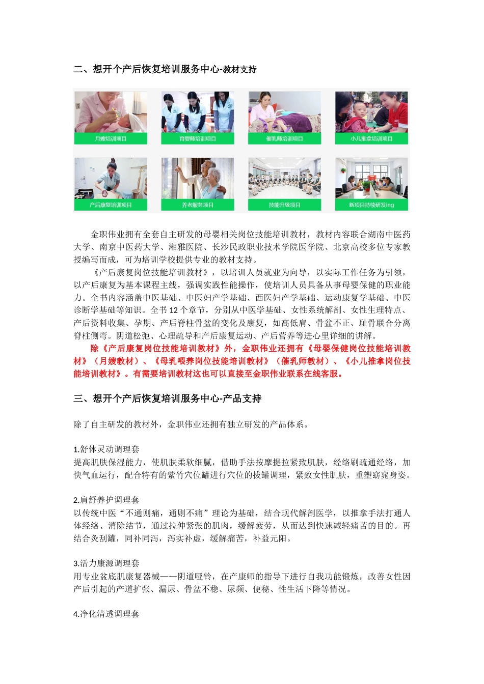 想开个产后恢复培训服务中心_第2页