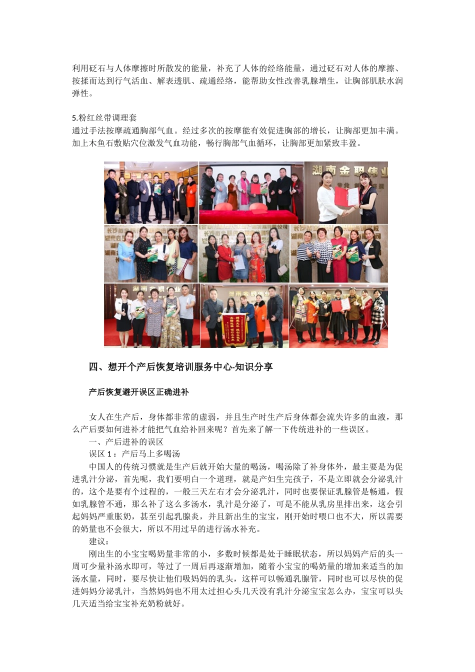 想开个产后恢复培训服务中心_第3页