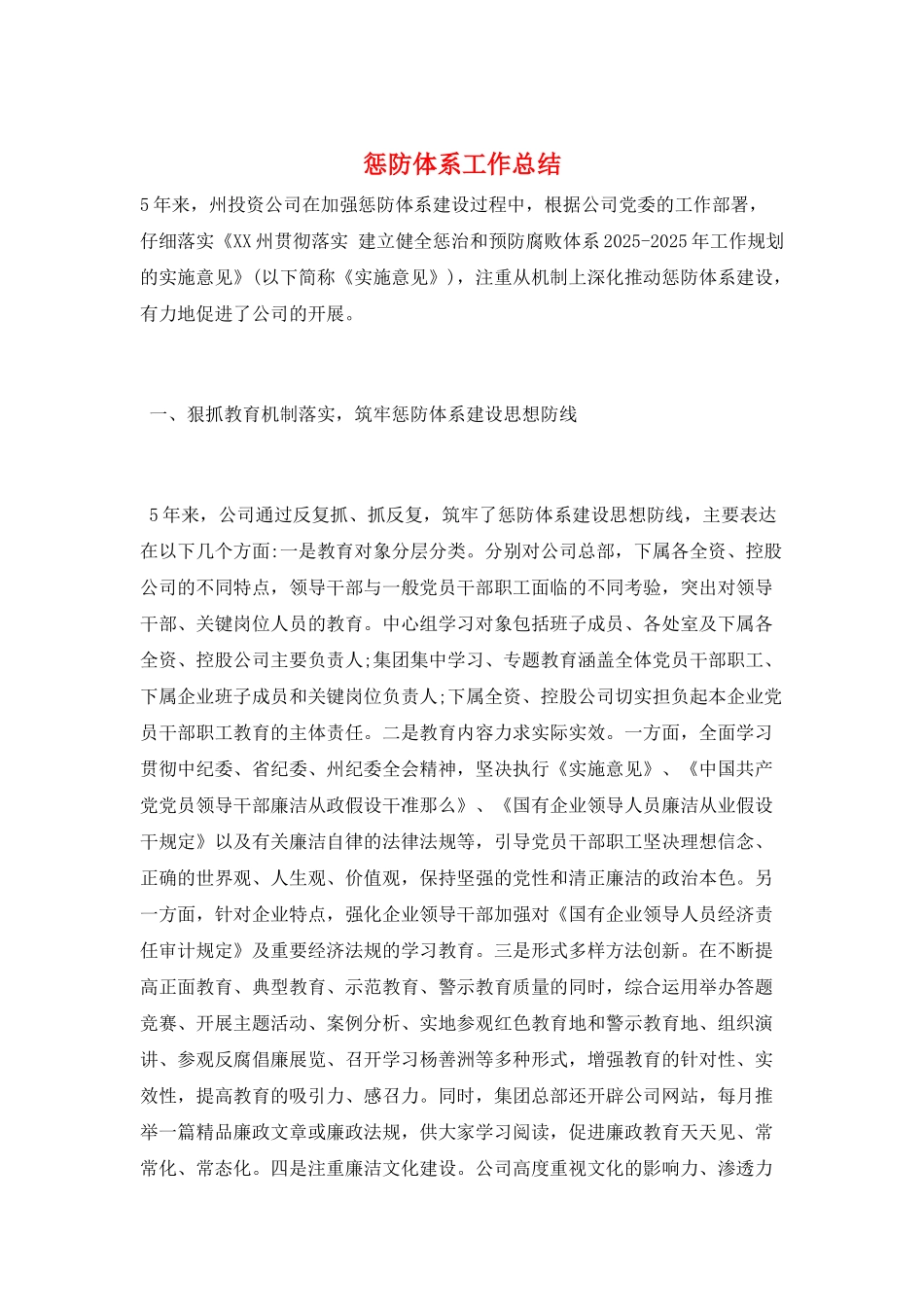 惩防体系工作总结_第1页