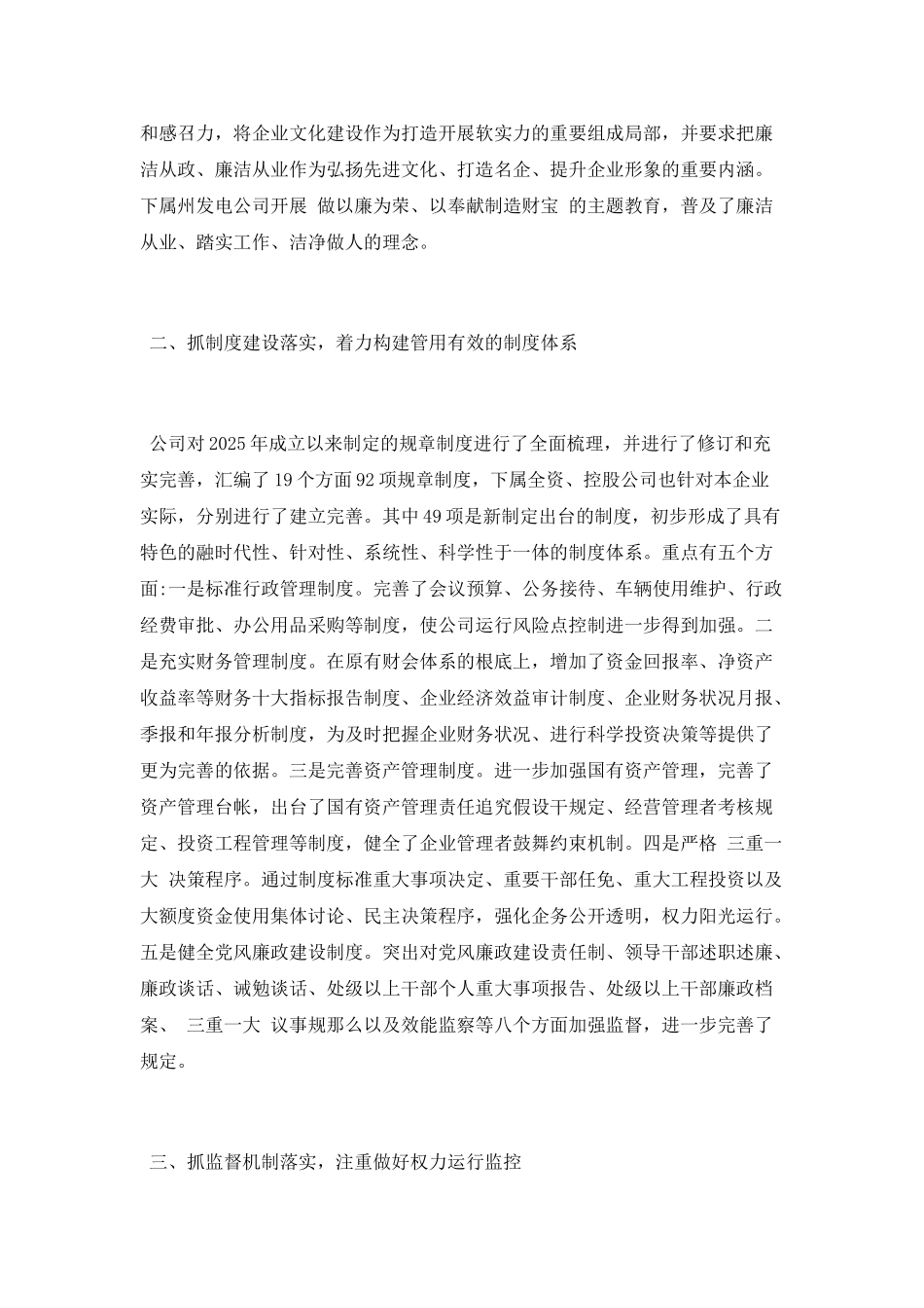 惩防体系工作总结_第2页