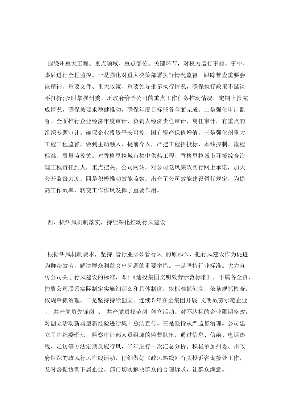 惩防体系工作总结_第3页