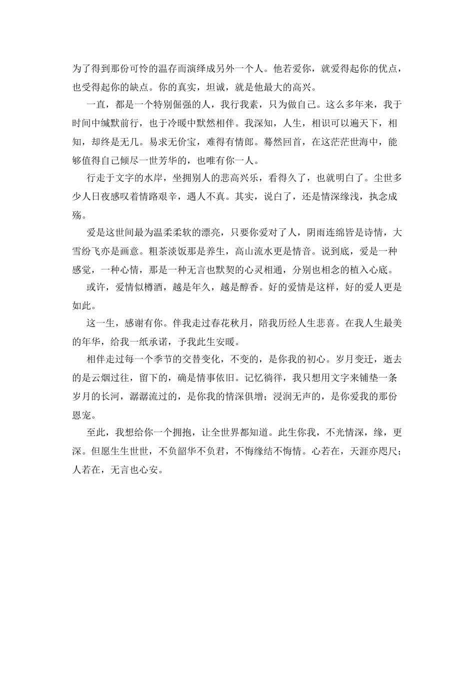 想给你一个拥抱-让全世界都知道心情日记_第2页