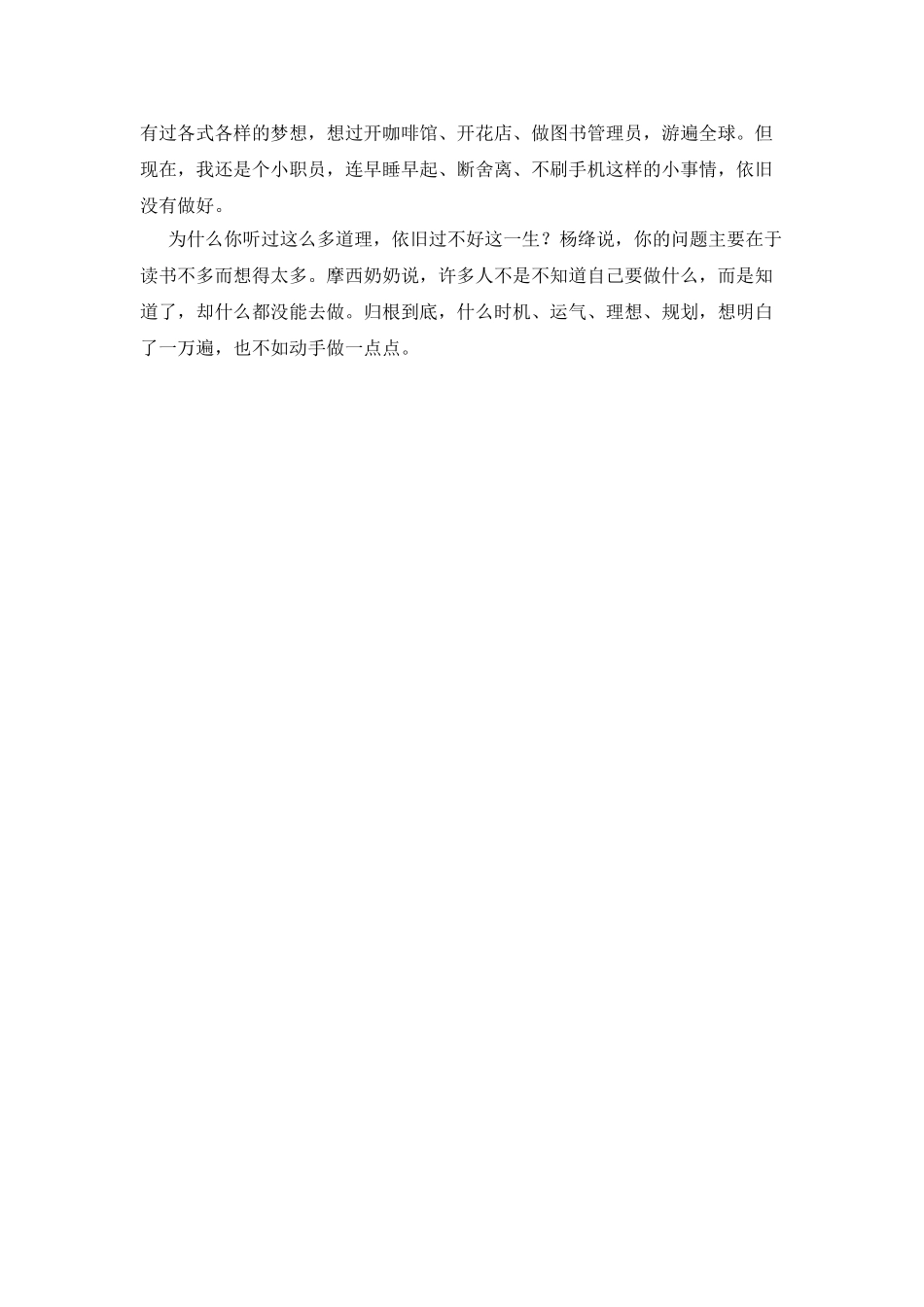 想明白了一万遍也不如动手做一点点人生感悟_第3页