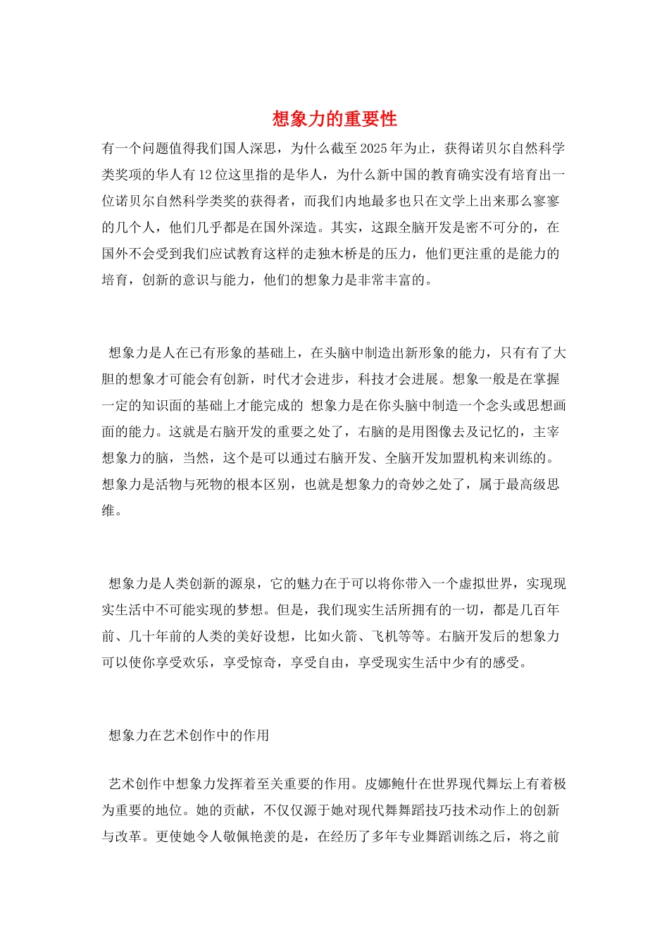 想象力的重要性_第1页