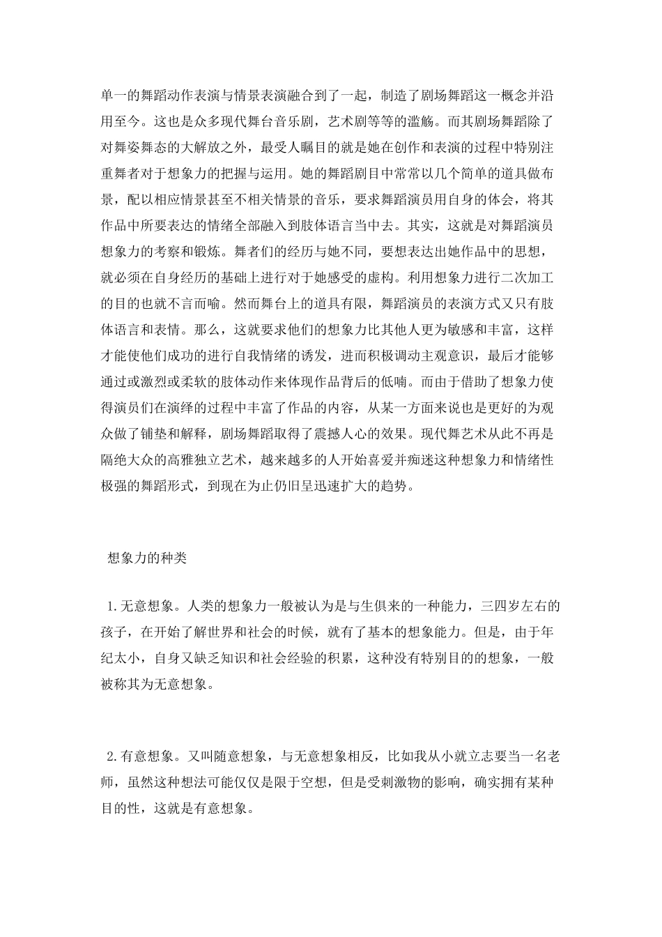 想象力的重要性_第2页