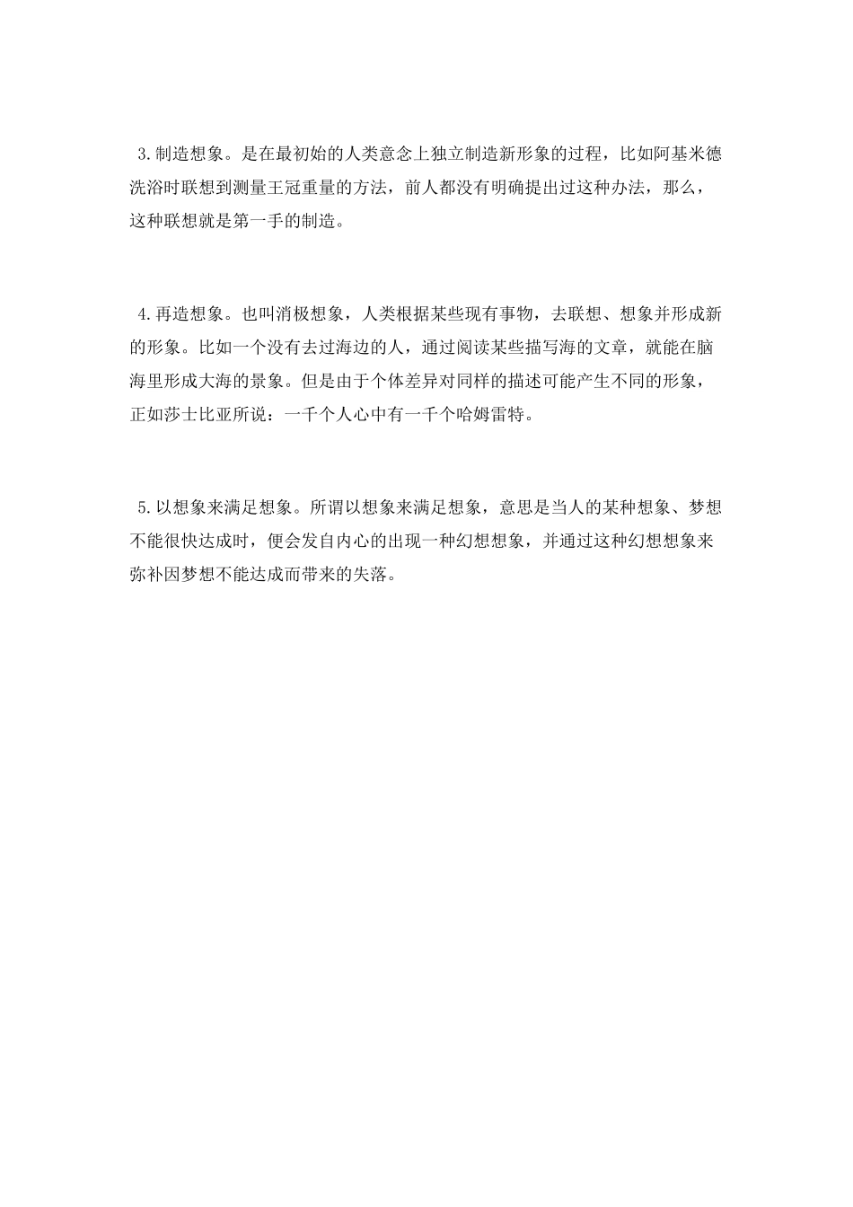 想象力的重要性_第3页